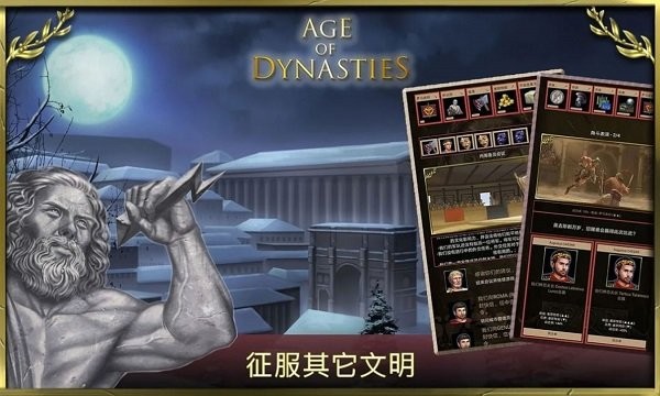 王朝時(shí)代羅馬帝國(guó)手游 v1.0.1 安卓版 0