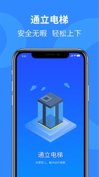 通立電梯3