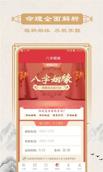 瑾軟萬(wàn)年歷app v1.0.0 安卓版 0