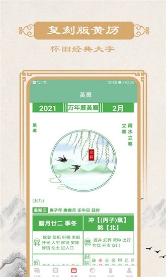 瑾軟萬(wàn)年歷app v1.0.0 安卓版 2