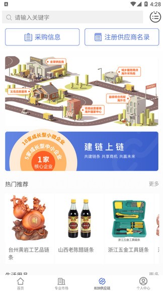 供銷購(gòu)全國(guó)供應(yīng)鏈 v1.0.4 安卓版 0