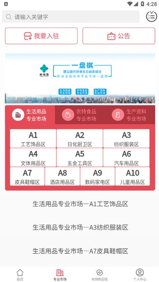 供銷購(gòu)全國(guó)供應(yīng)鏈 v1.0.4 安卓版 1