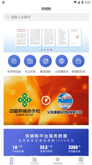 供銷購(gòu)app