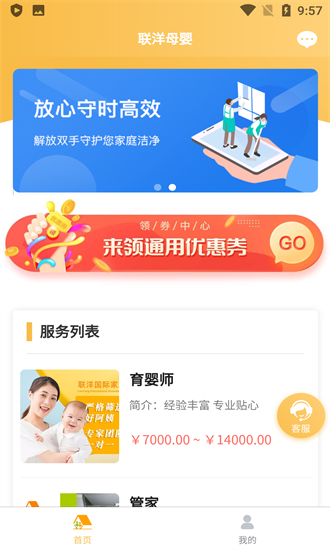 聯(lián)洋母嬰家政版 v1.0.5 安卓版 0