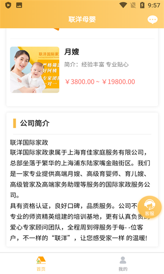 聯(lián)洋母嬰 聯(lián)洋母嬰app