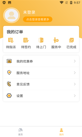 聯(lián)洋母嬰家政版 v1.0.5 安卓版 2