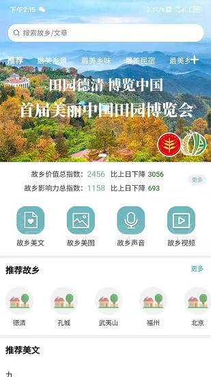新故鄉(xiāng)app下載