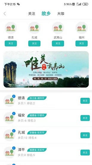 新故鄉(xiāng)app v1.2.3 安卓版 2