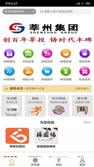 新幫客外賣app v2.0.0 安卓版 0