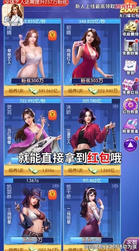 養(yǎng)個大明星手機版下載