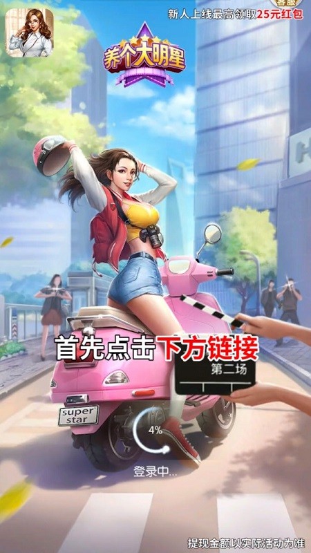 養(yǎng)個大明星手游 v1.62 安卓版 3