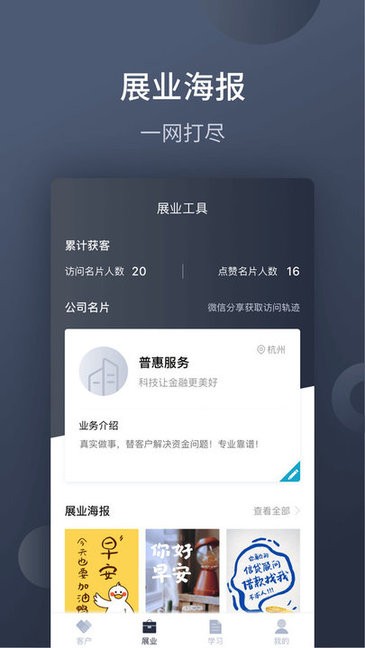 展業(yè)引擎app下載