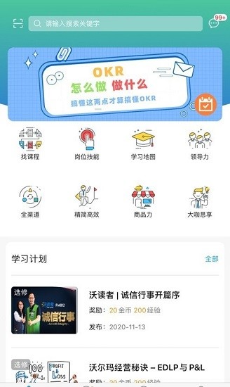 沃課堂藍(lán)色版app下載