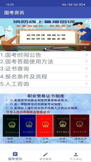 消防一考通 v11.3.0 安卓版 1
