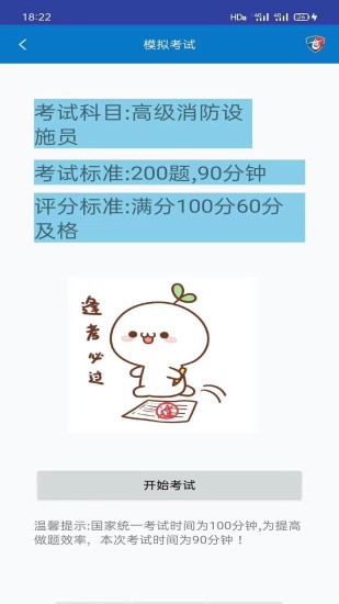 消防一考通 v11.3.0 安卓版 3