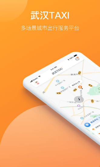 武漢taxi平臺 v1.0.0 安卓版 0
