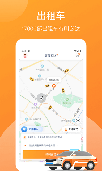 武漢taxi下載