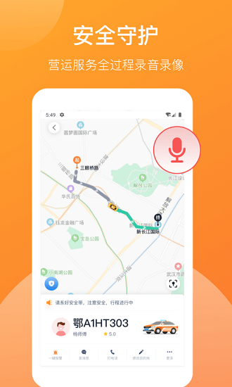 武漢taxi平臺 v1.0.0 安卓版 3