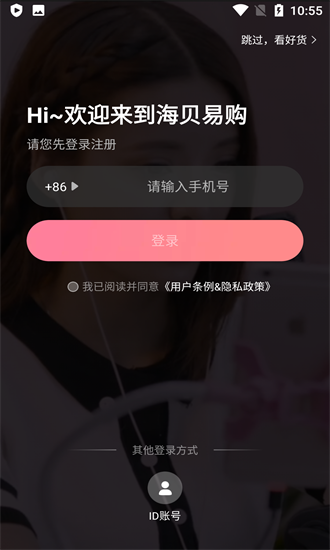海貝易購(gòu)蘋(píng)果版app