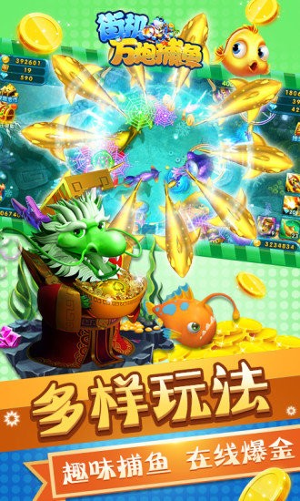 街機萬炮捕魚手機版1