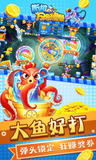 街機萬炮捕魚手機版2