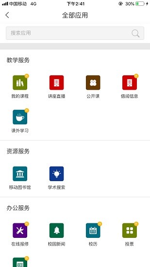 河南工業(yè)大學官方版 v2.4 安卓版 0