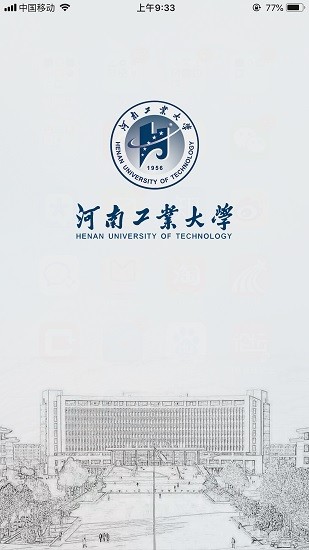 河南工業(yè)大學官方版 v2.4 安卓版 1