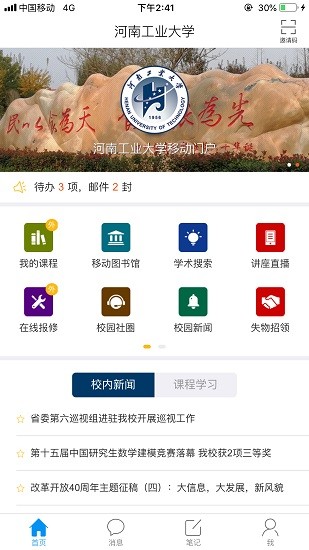 河南工業(yè)大學官方版 v2.4 安卓版 3