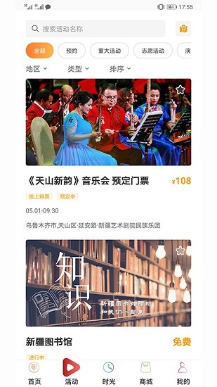 游新疆平臺 v1.2.0 安卓版 3
