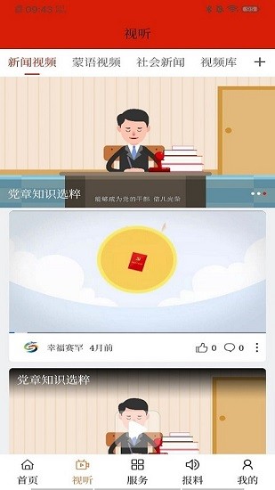 新賽罕v草原云app v1.2.6 安卓版 0