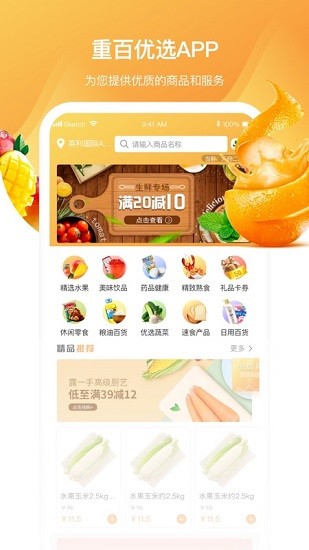 重百優(yōu)選(重百新世紀超市app) v2.0.1 安卓版 0