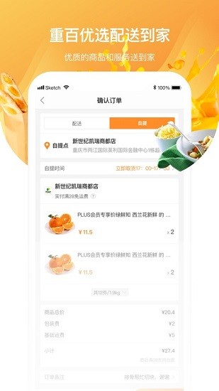 重百優(yōu)選(重百新世紀超市app) v2.0.1 安卓版 3