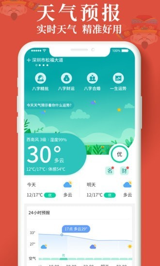 生財日歷最新版 v1.1.2 安卓版 0