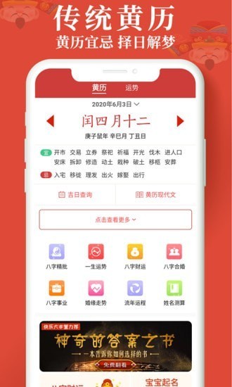 生財日歷最新版 v1.1.2 安卓版 1