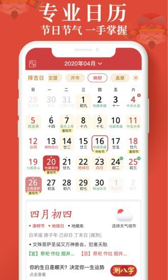 生財日歷2021電子版下載
