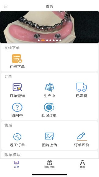 金桔匠人牙醫(yī)端最新版 v1.0.4 安卓版 3