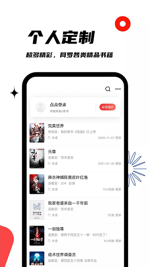 黑巖閣閱讀軟件 v1.2.0 安卓版 1