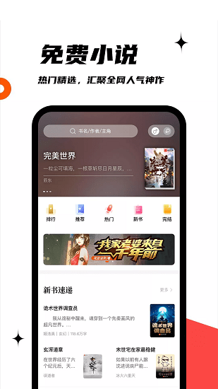 黑巖閣閱讀軟件 v1.2.0 安卓版 4