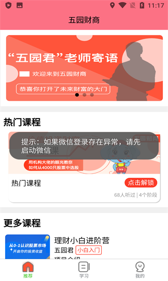 五園財(cái)商官方版 v1.0.1 安卓版 0