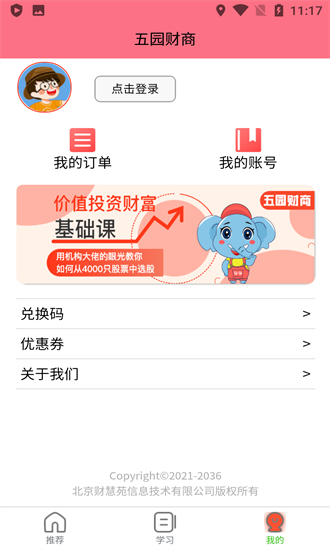 五園財(cái)商官方版 v1.0.1 安卓版 2