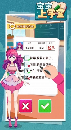 寶寶上學堂游戲 v1.0 安卓版 0