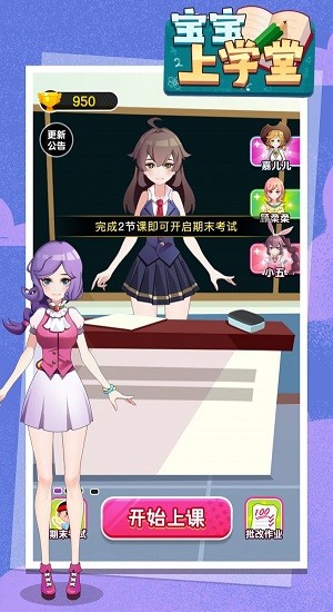 寶寶上學堂游戲 v1.0 安卓版 1
