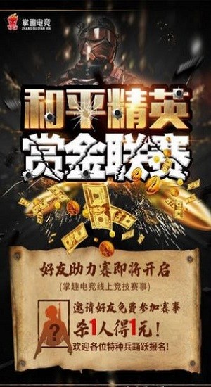 掌趣電競app v1.0.1 安卓版 2