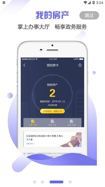 萬(wàn)年不動(dòng)產(chǎn)最新版 v1.5 安卓版 3