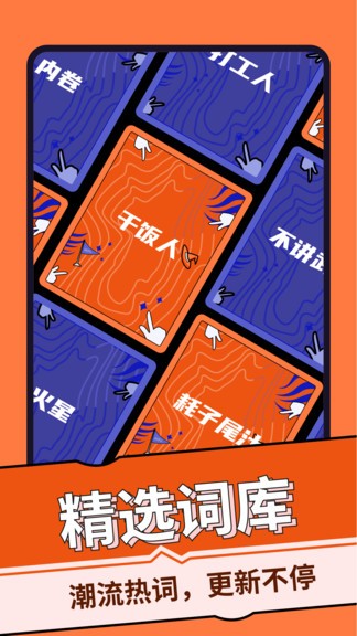 誰是臥底助手app安卓版