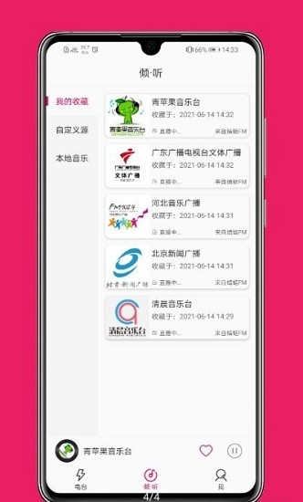 fm智能收音機(jī)手機(jī)版