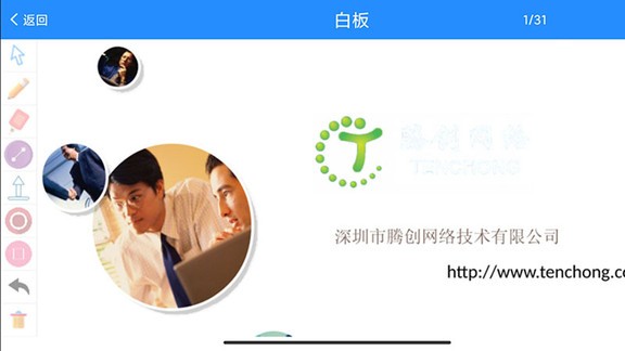 騰創(chuàng)秒會(huì)達(dá)最新版 v9.2.8 安卓版 1