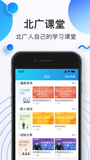 北廣wewe免費版 v2.1.3 官方安卓版 2
