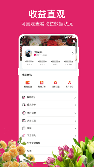 天采賣(mài)花 v1.0.3 安卓版 0