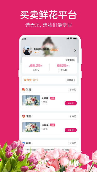 天采賣(mài)花 v1.0.3 安卓版 2